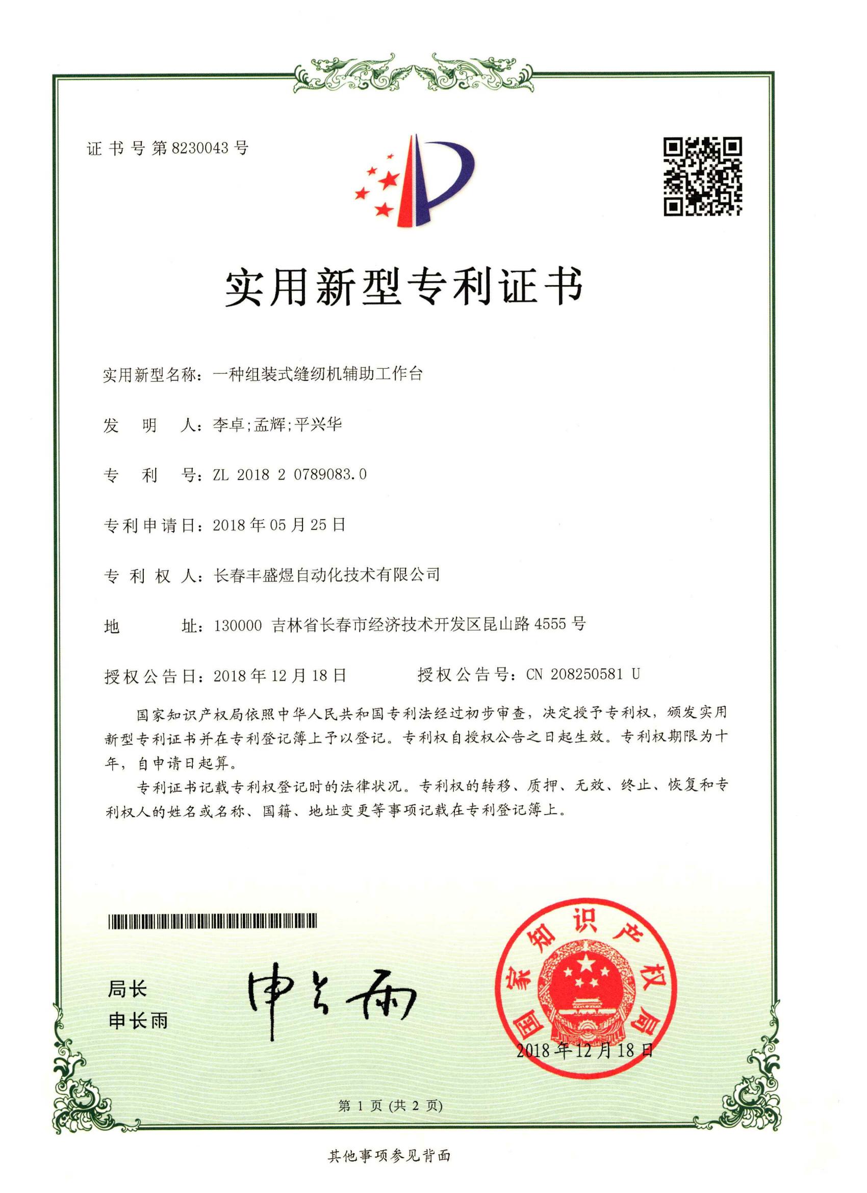 2018年新型专利_03