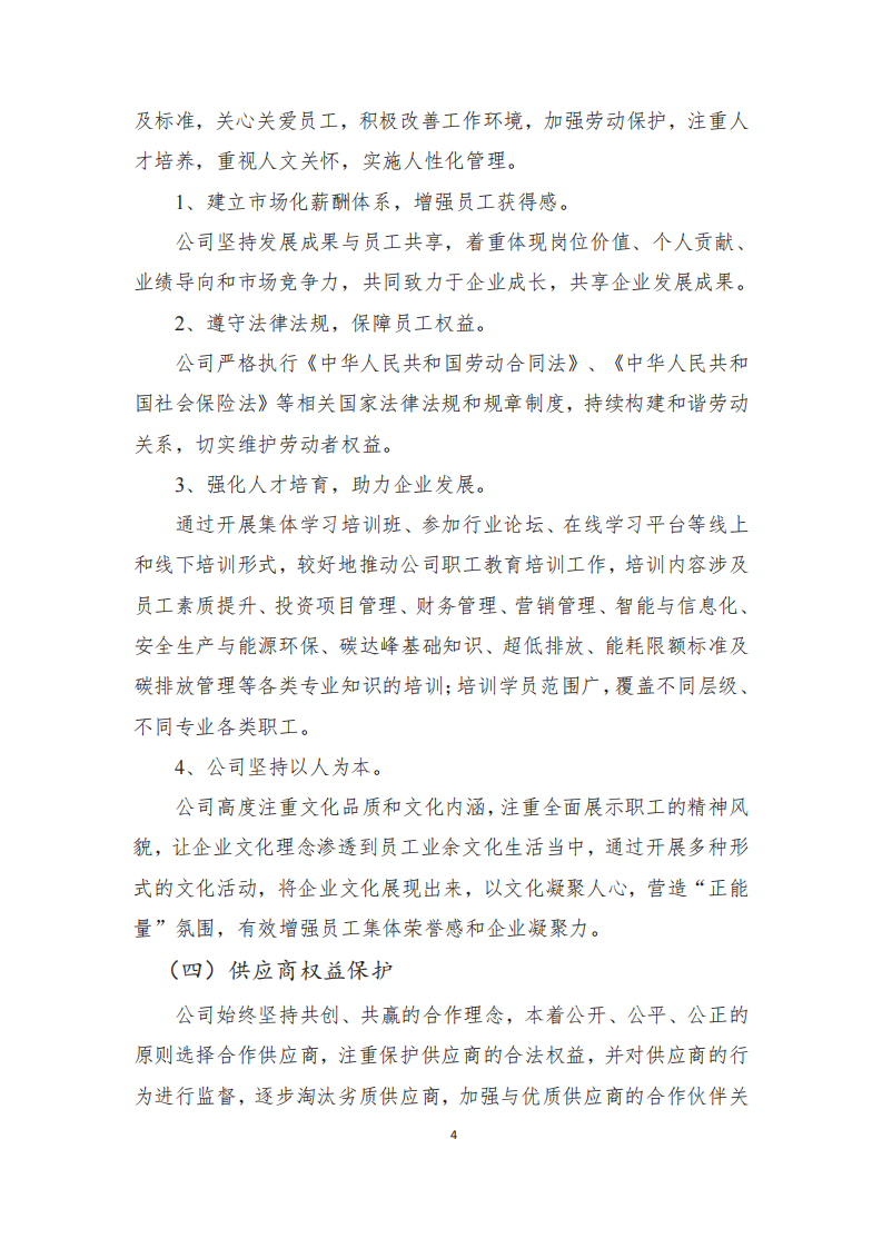 长春丰盛煜企业社会责任报告_05