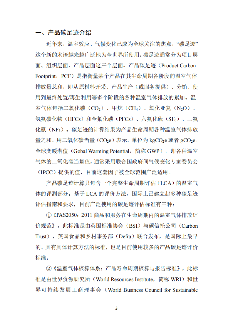 长春丰盛煜2024年碳足迹报告_03