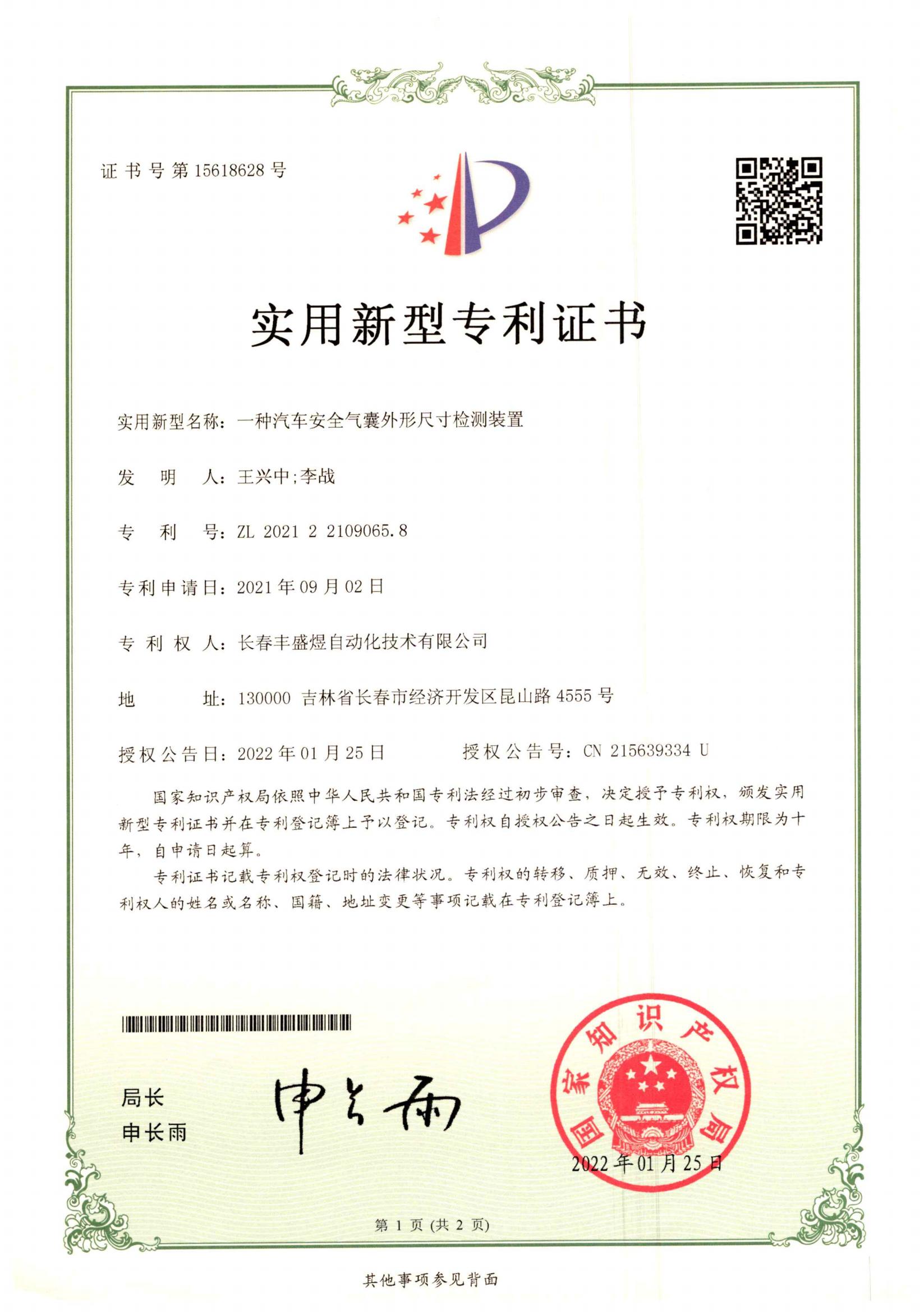 2021年新型专利_03