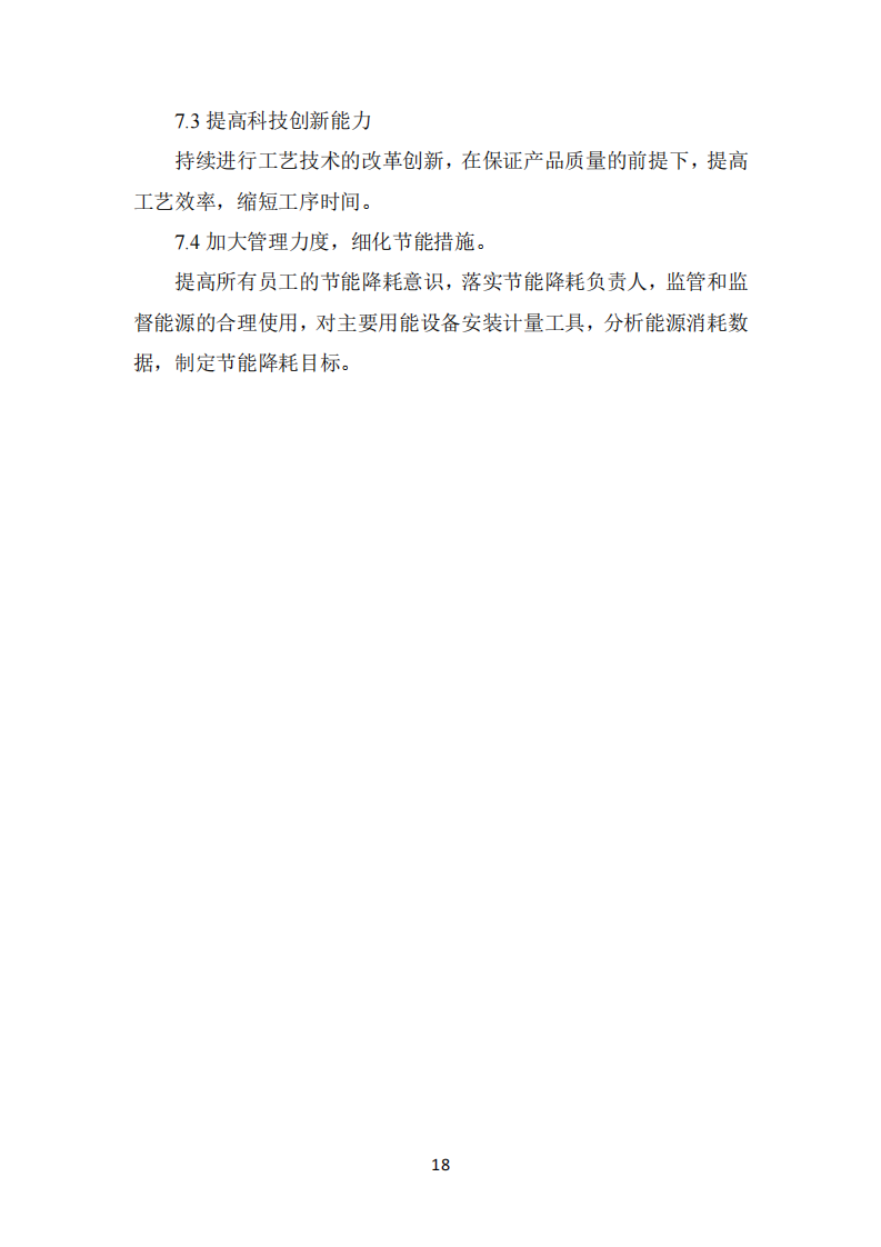 长春丰盛煜2024年碳足迹报告_18