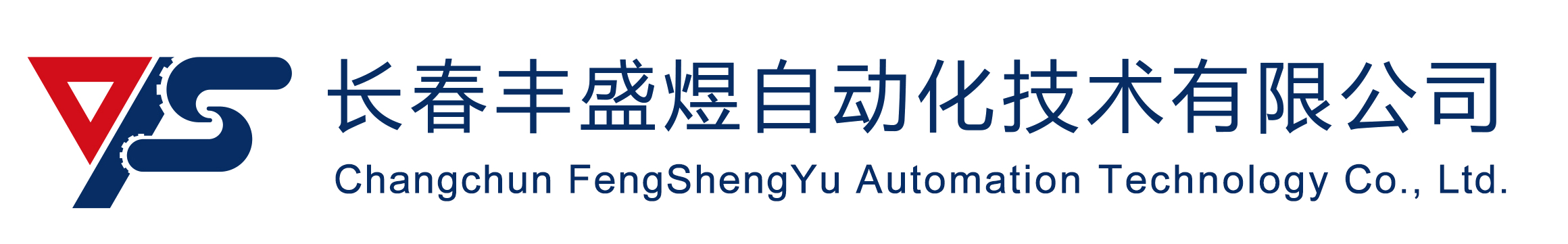 长春丰盛煜自动化技术有限公司 logo