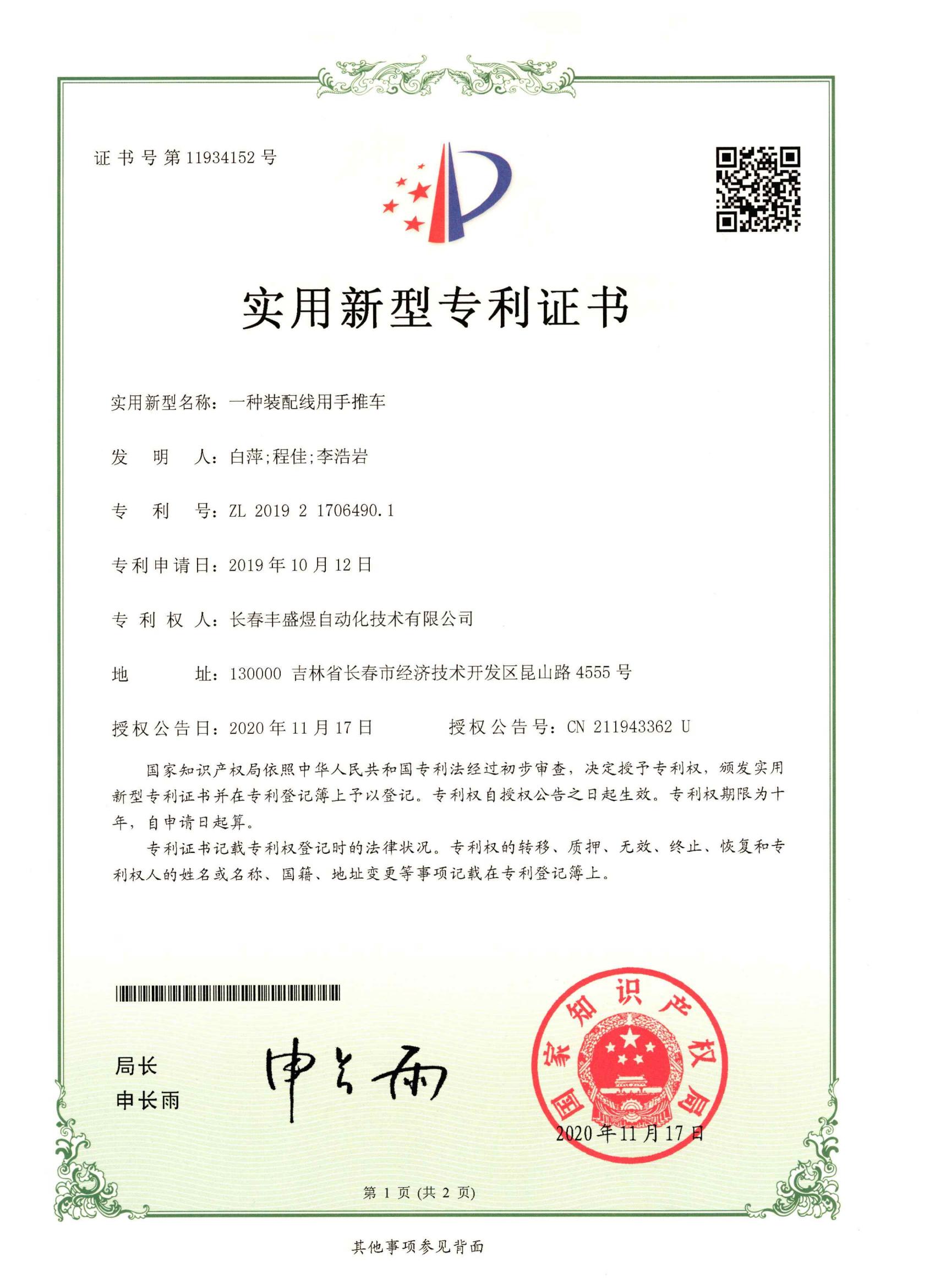2019年新型专利_00
