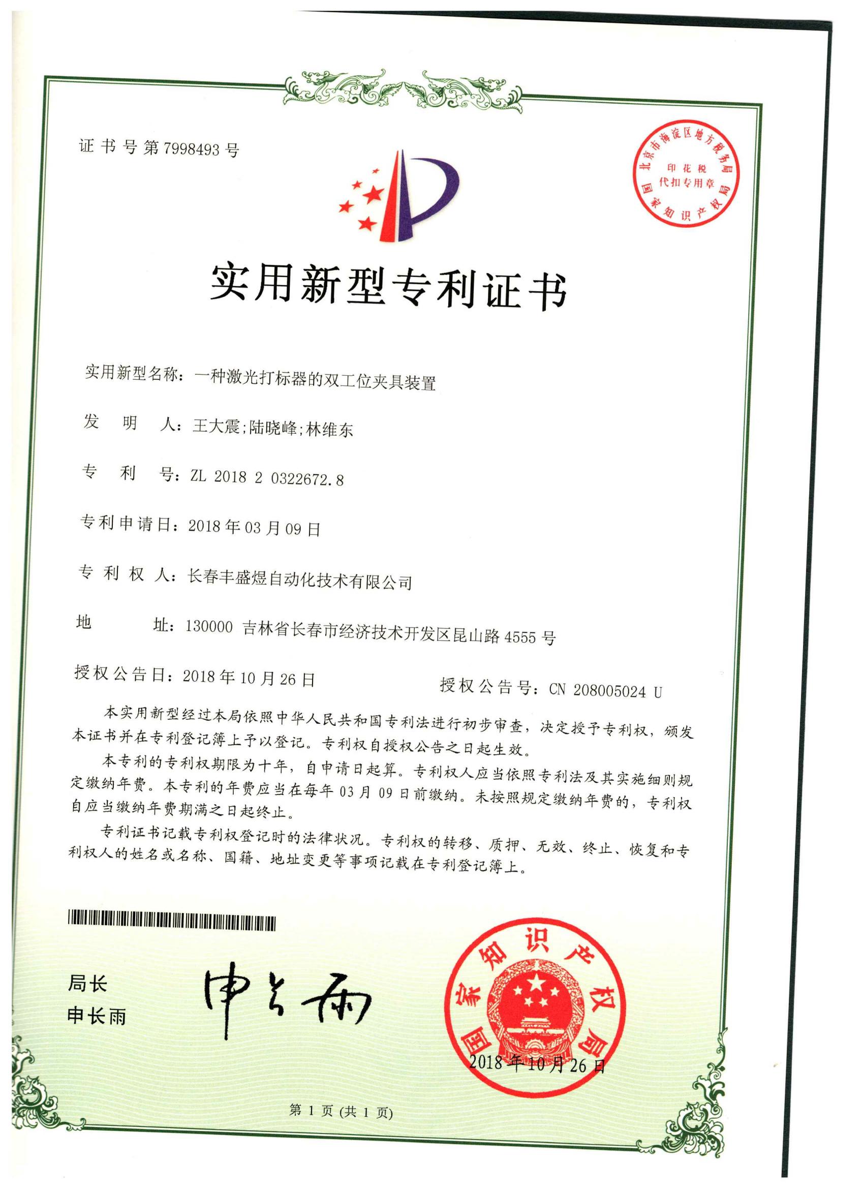 2018年新型专利_13