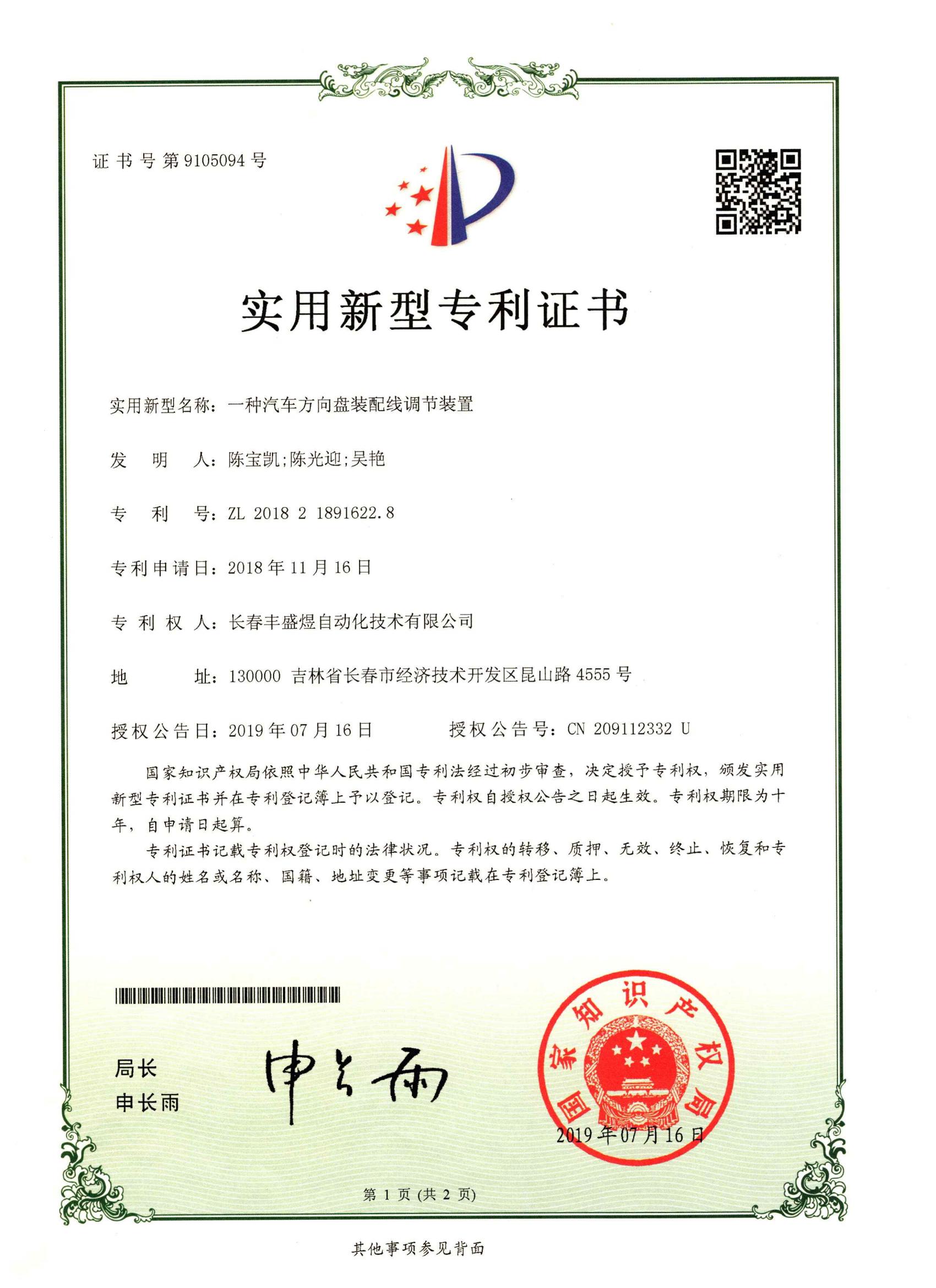 2018年新型专利_04