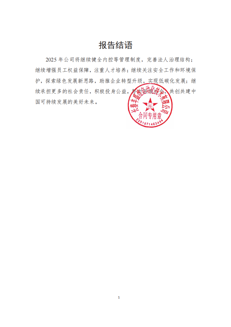长春丰盛煜企业社会责任报告_10