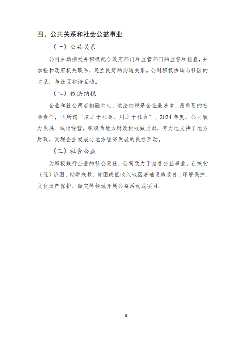 长春丰盛煜企业社会责任报告_09