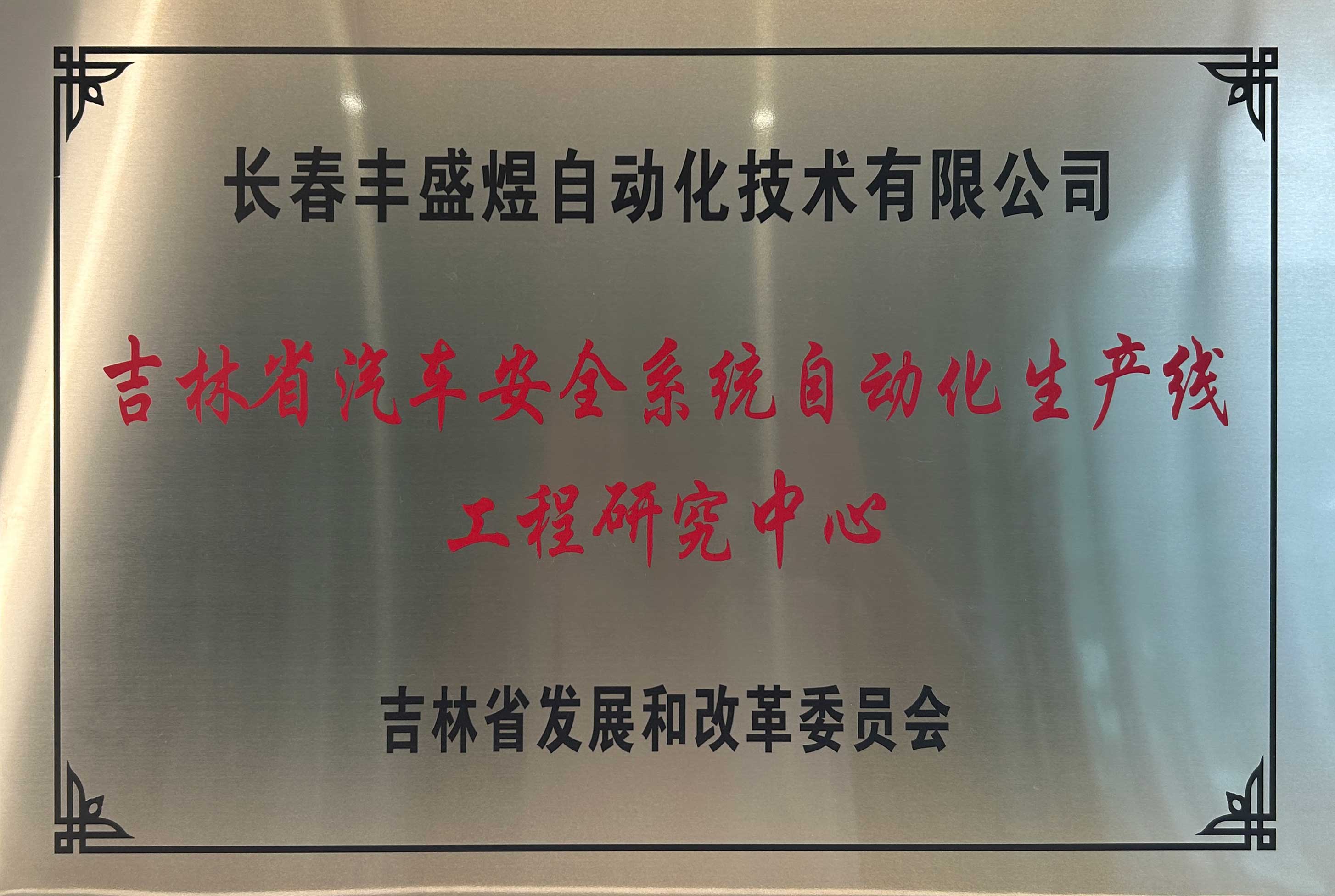 工程研究中心