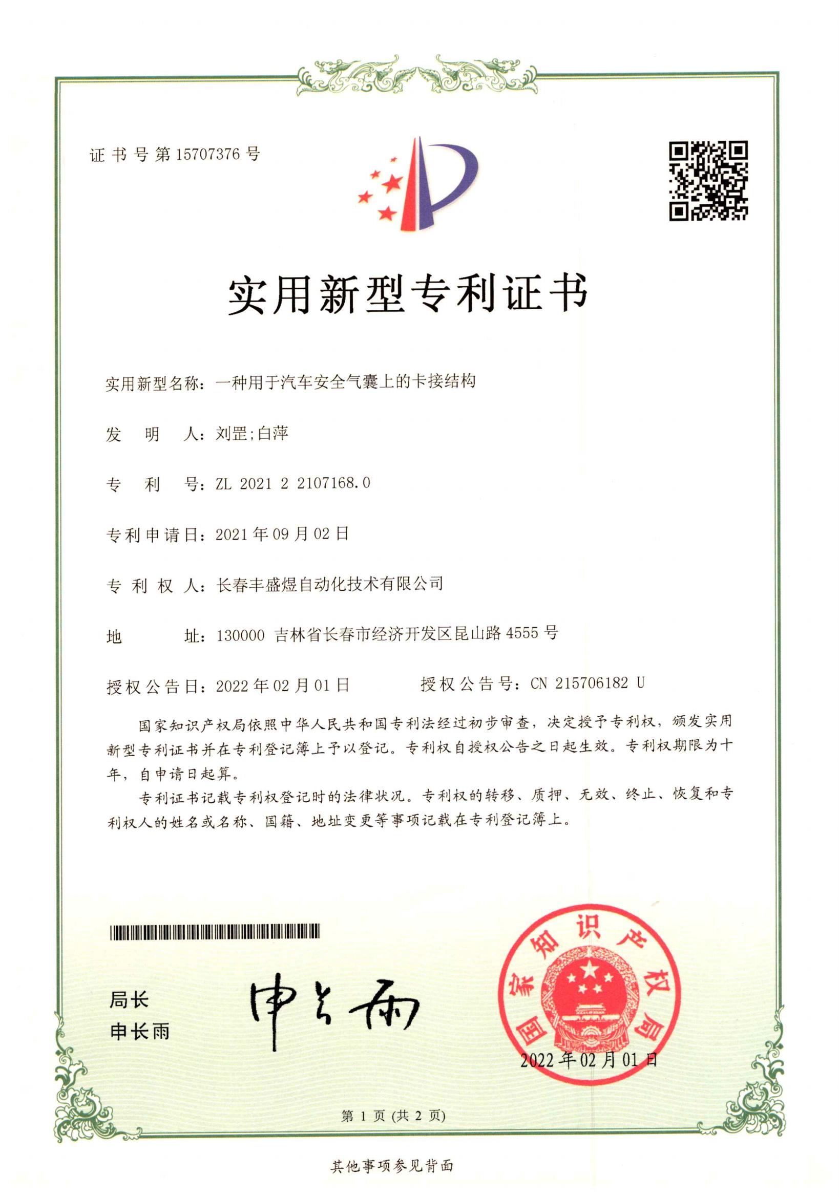 2021年新型专利_01
