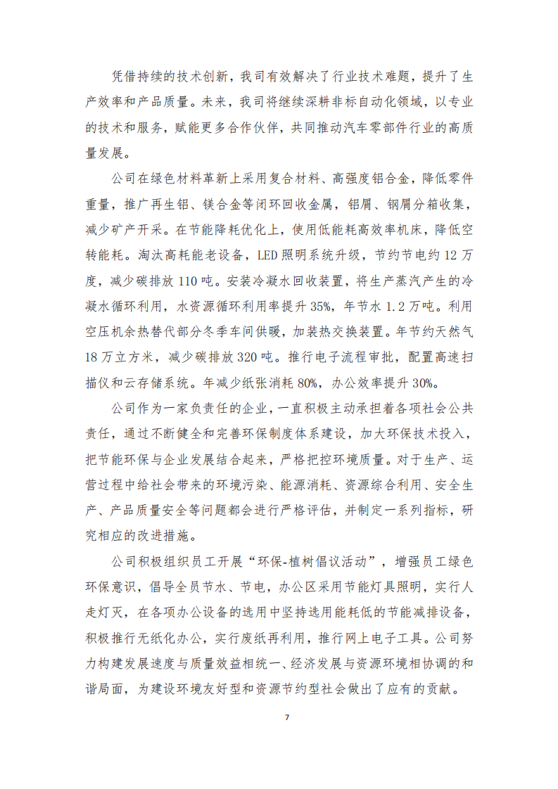 长春丰盛煜企业社会责任报告_08