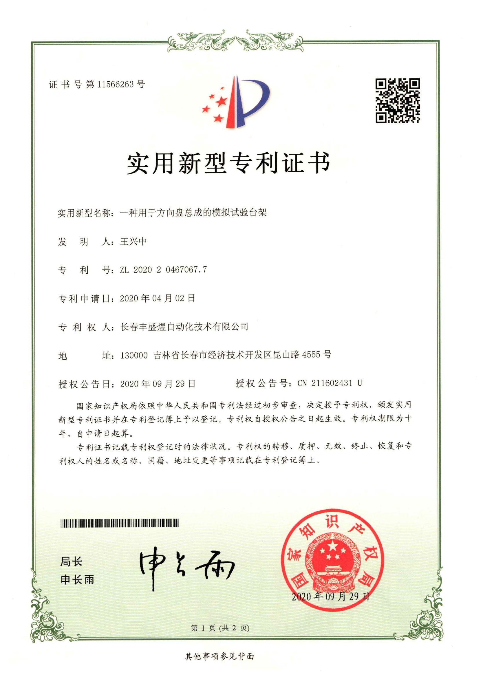 2020年实用新型专利_01