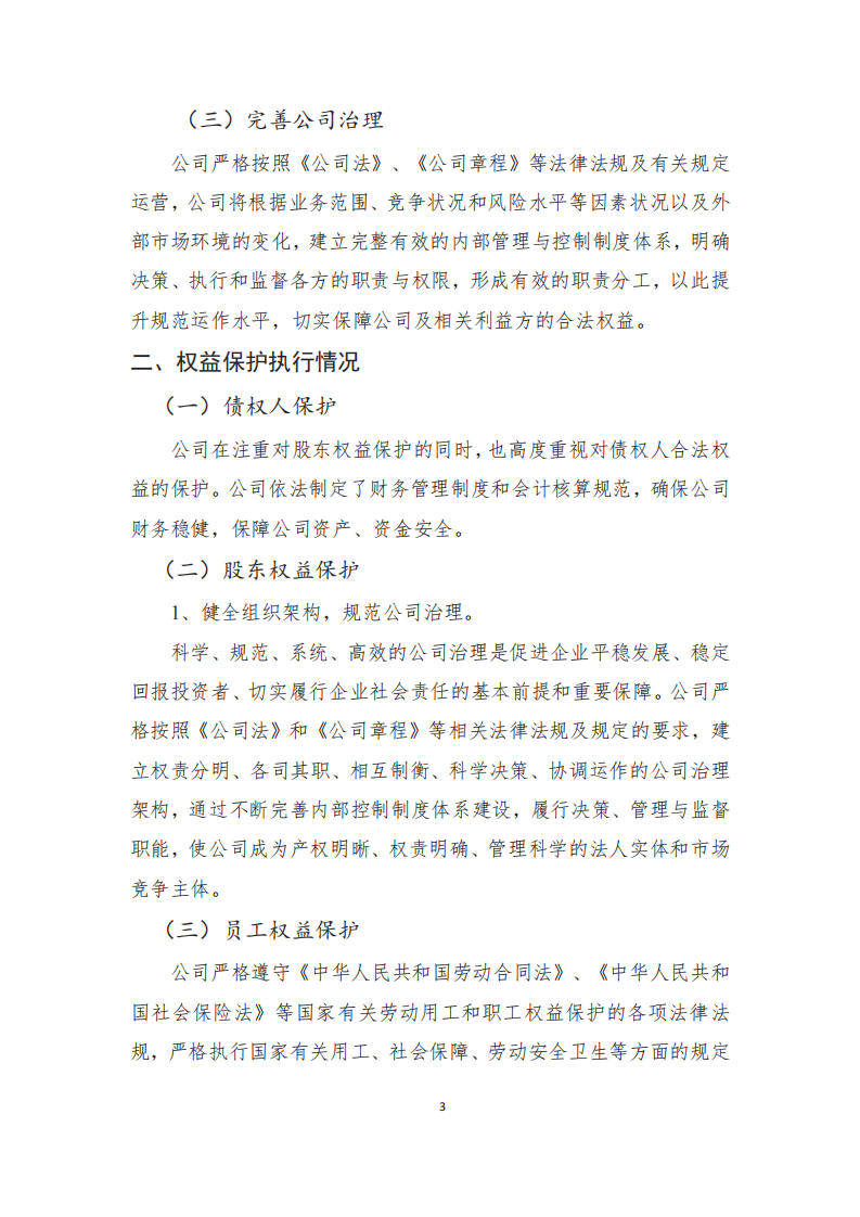 长春丰盛煜企业社会责任报告_04