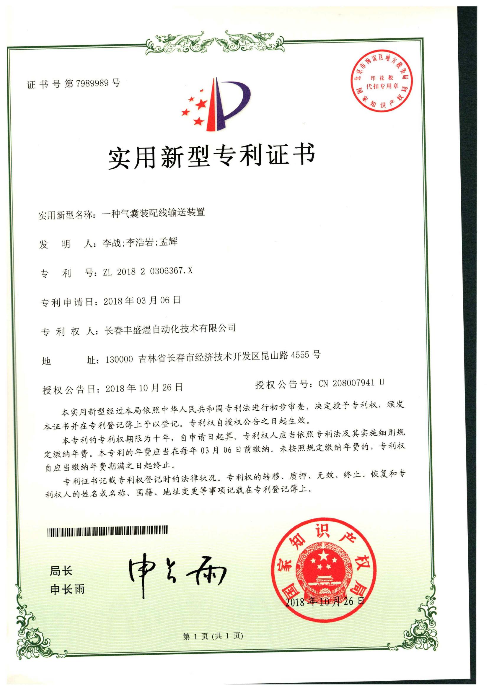 2018年新型专利_08