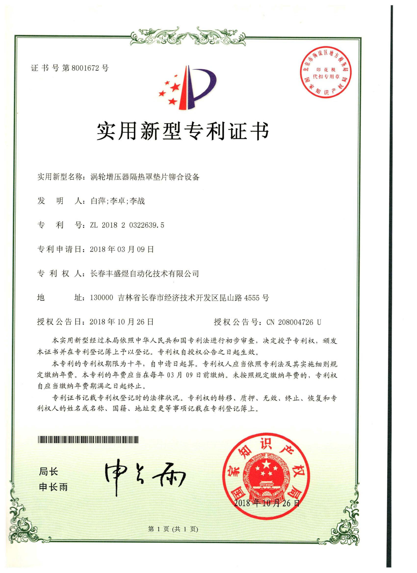 2018年新型专利_11