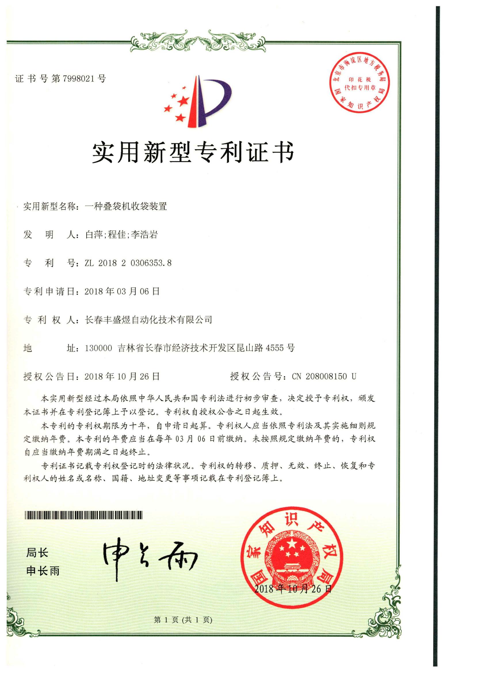 2018年新型专利_10