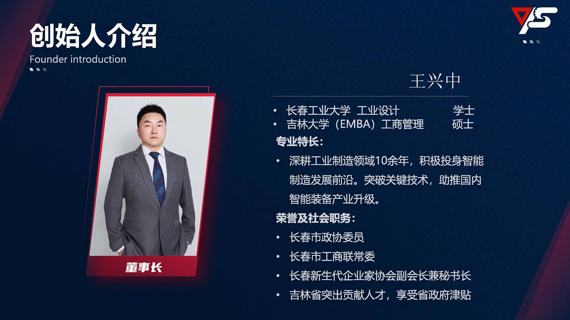 创始人介绍