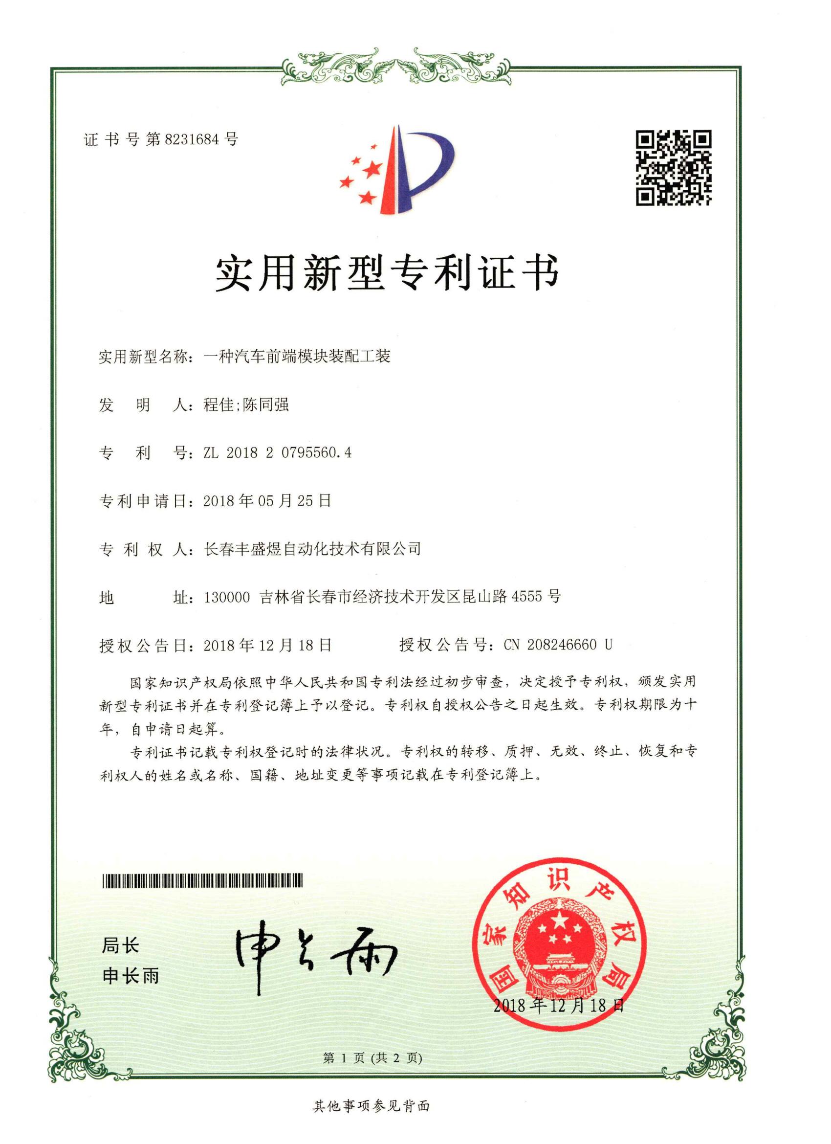 2018年新型专利_01