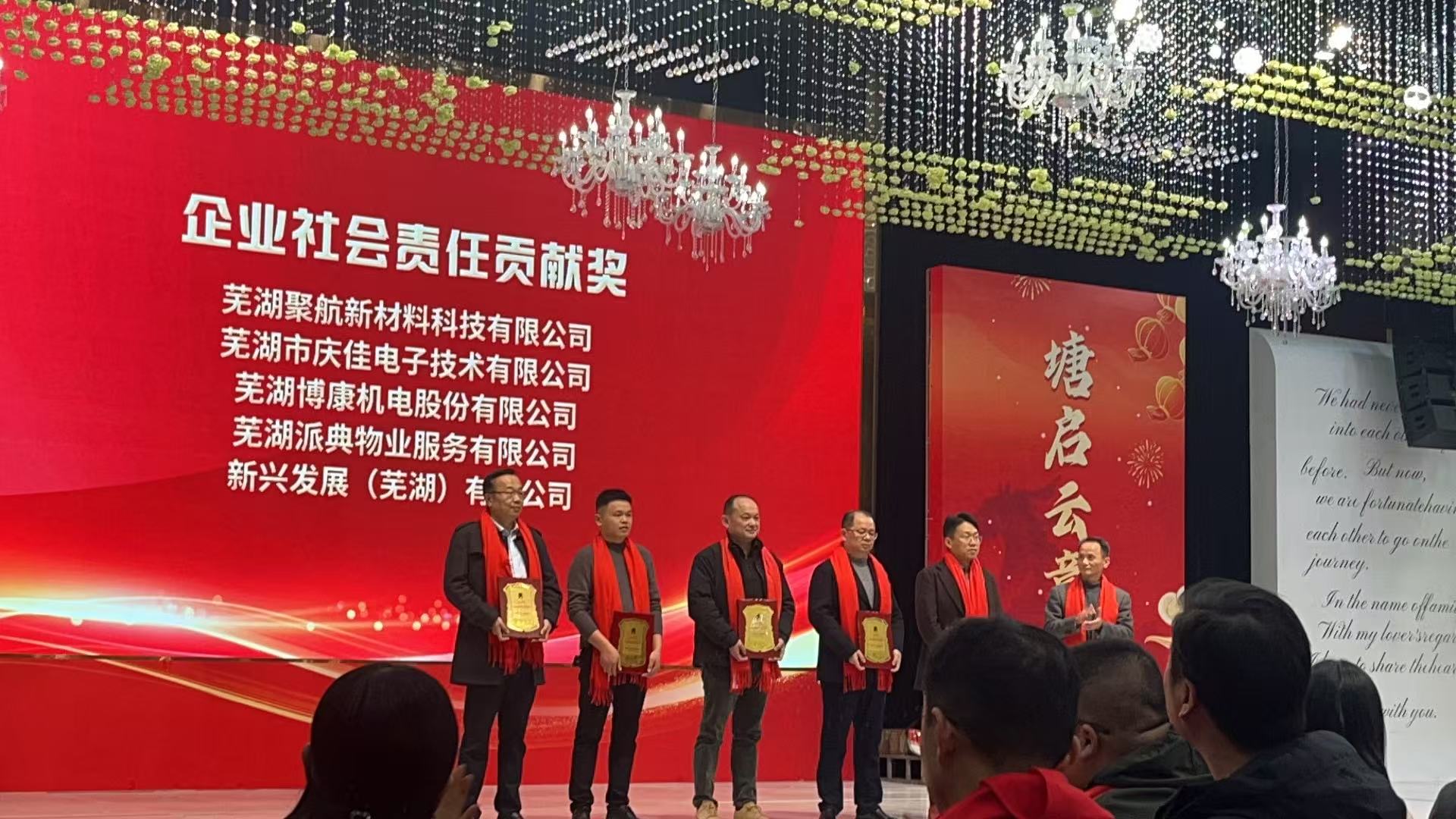 企业社会责任贡献奖