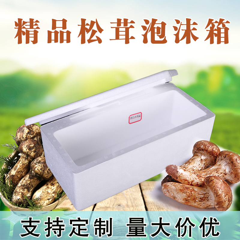 精品松茸箱子