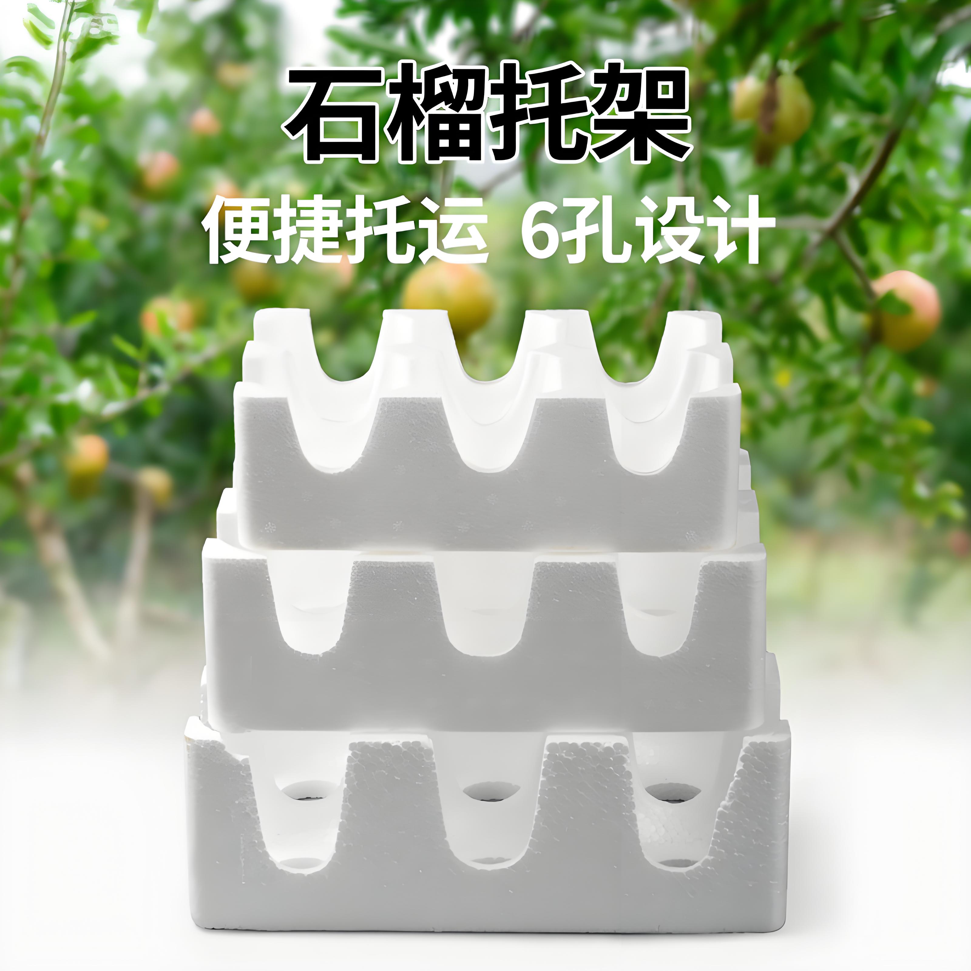 石榴泡沫托架