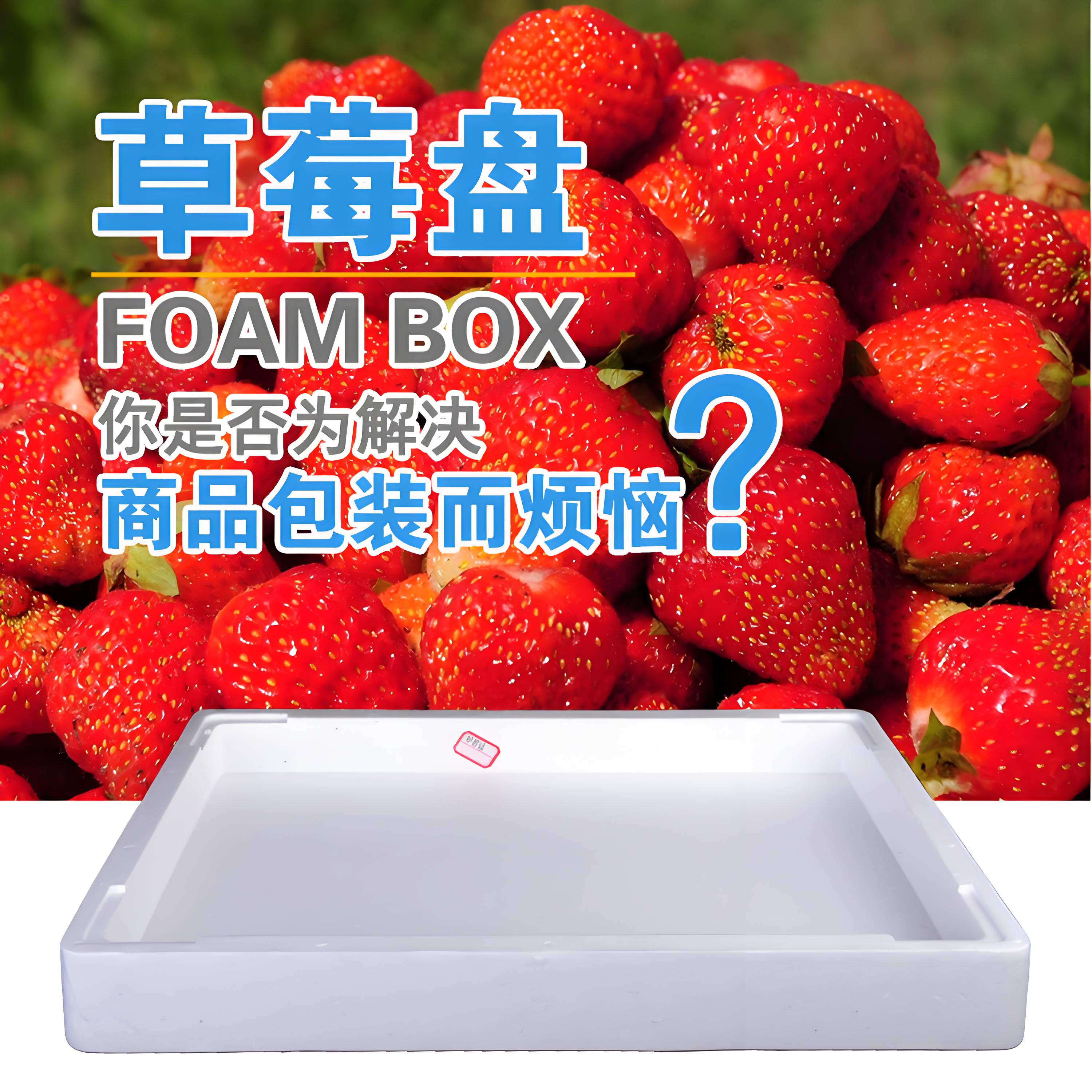 草莓包装泡沫箱