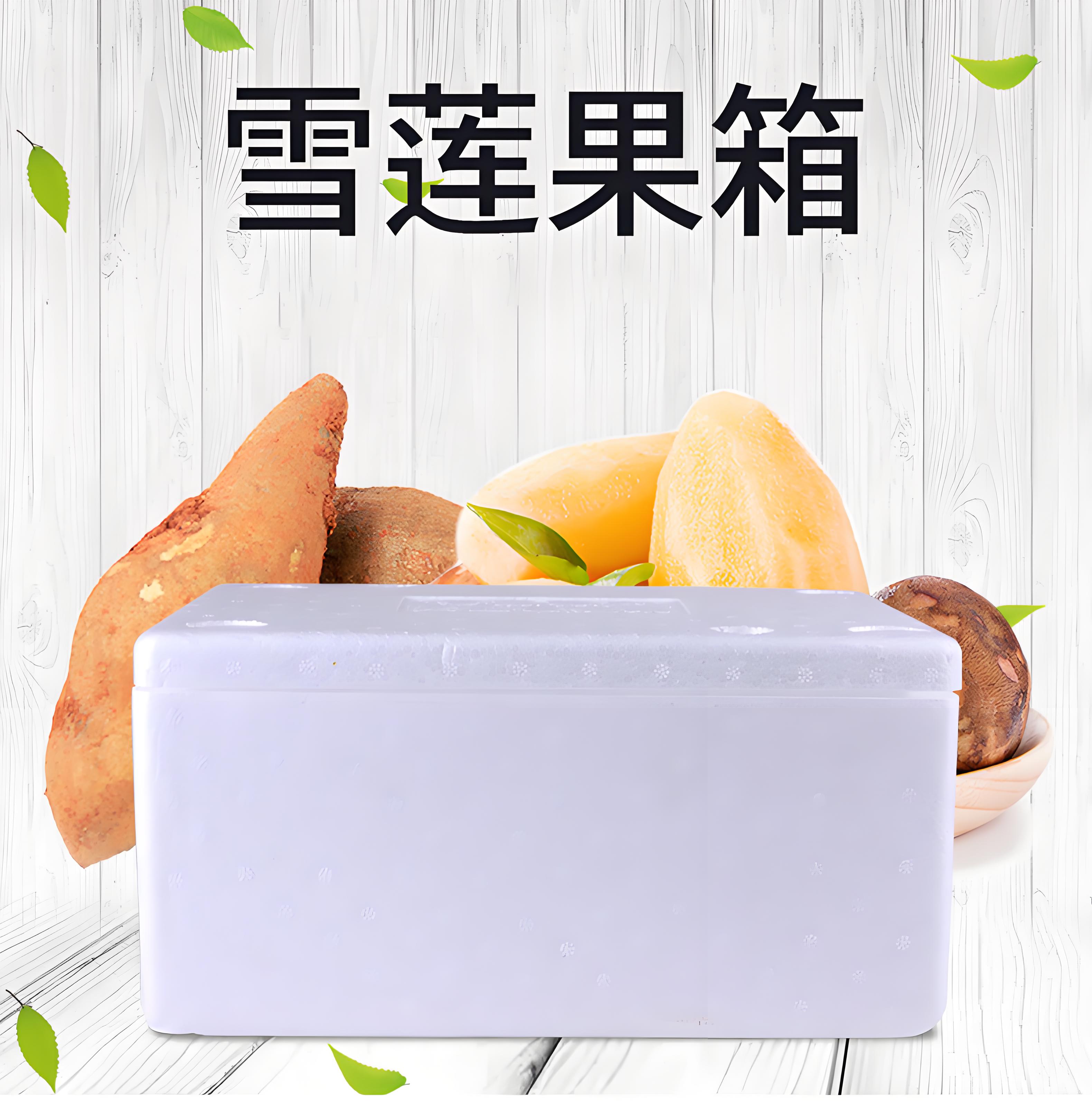 雪莲果箱