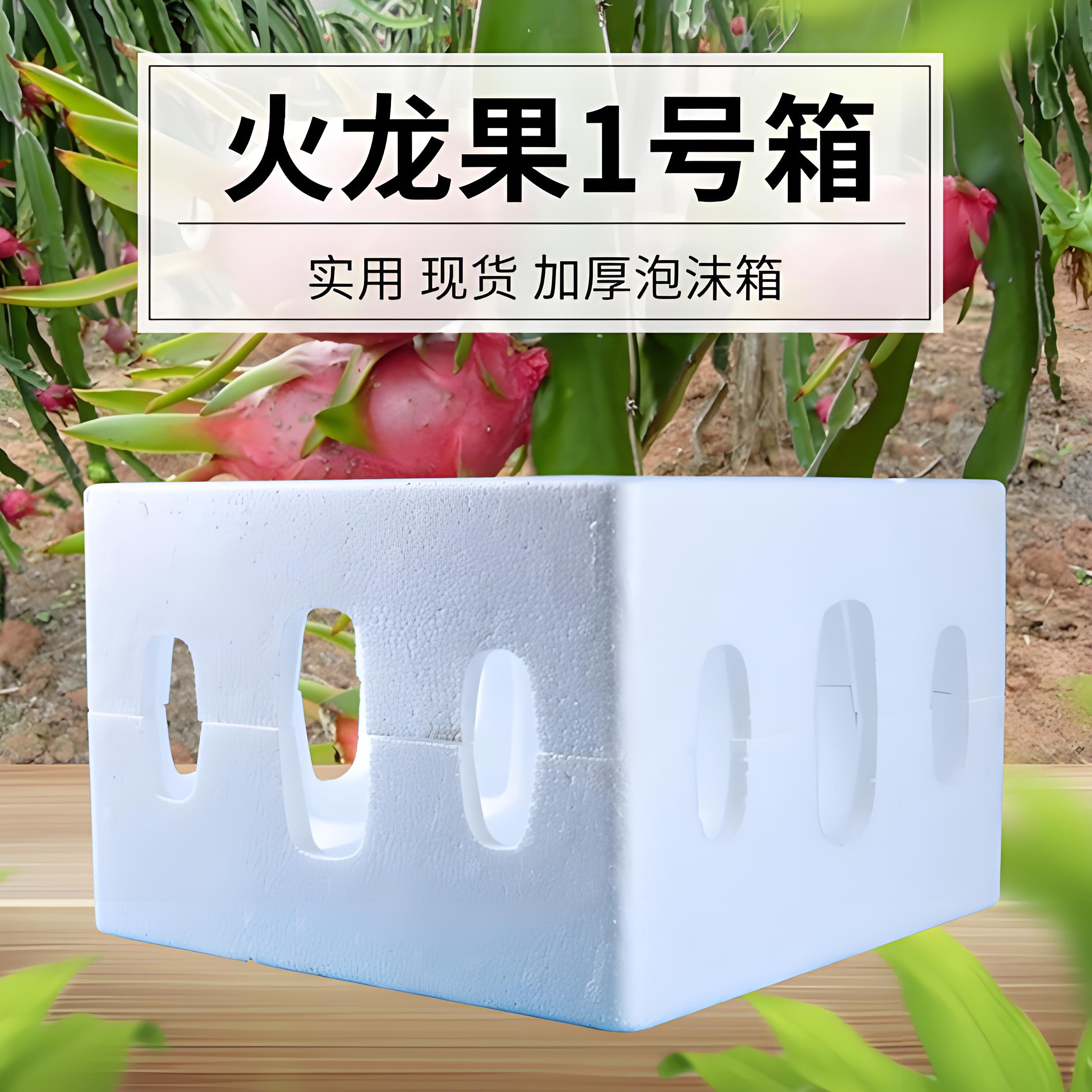 火龙果泡沫箱
