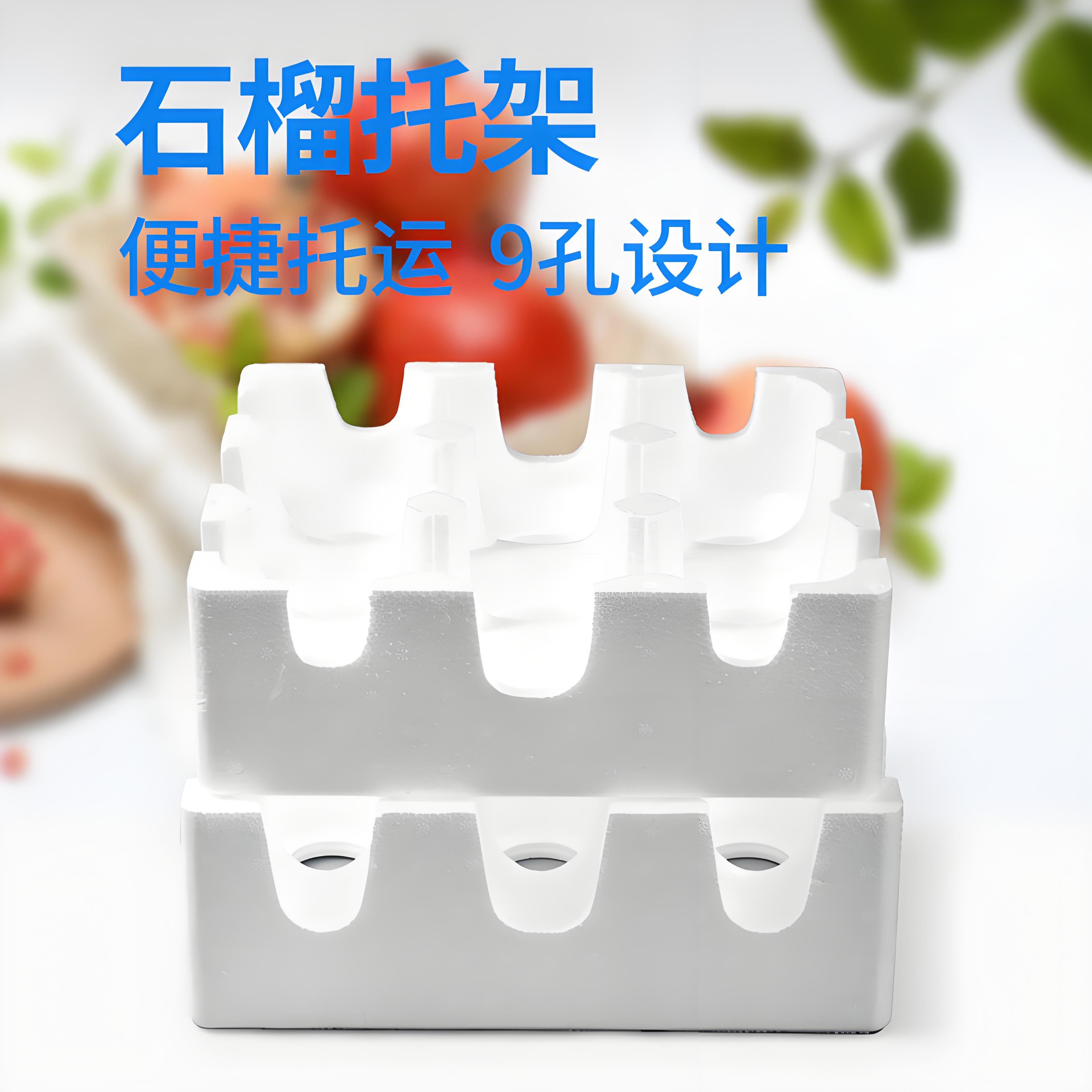 石榴泡沫托架