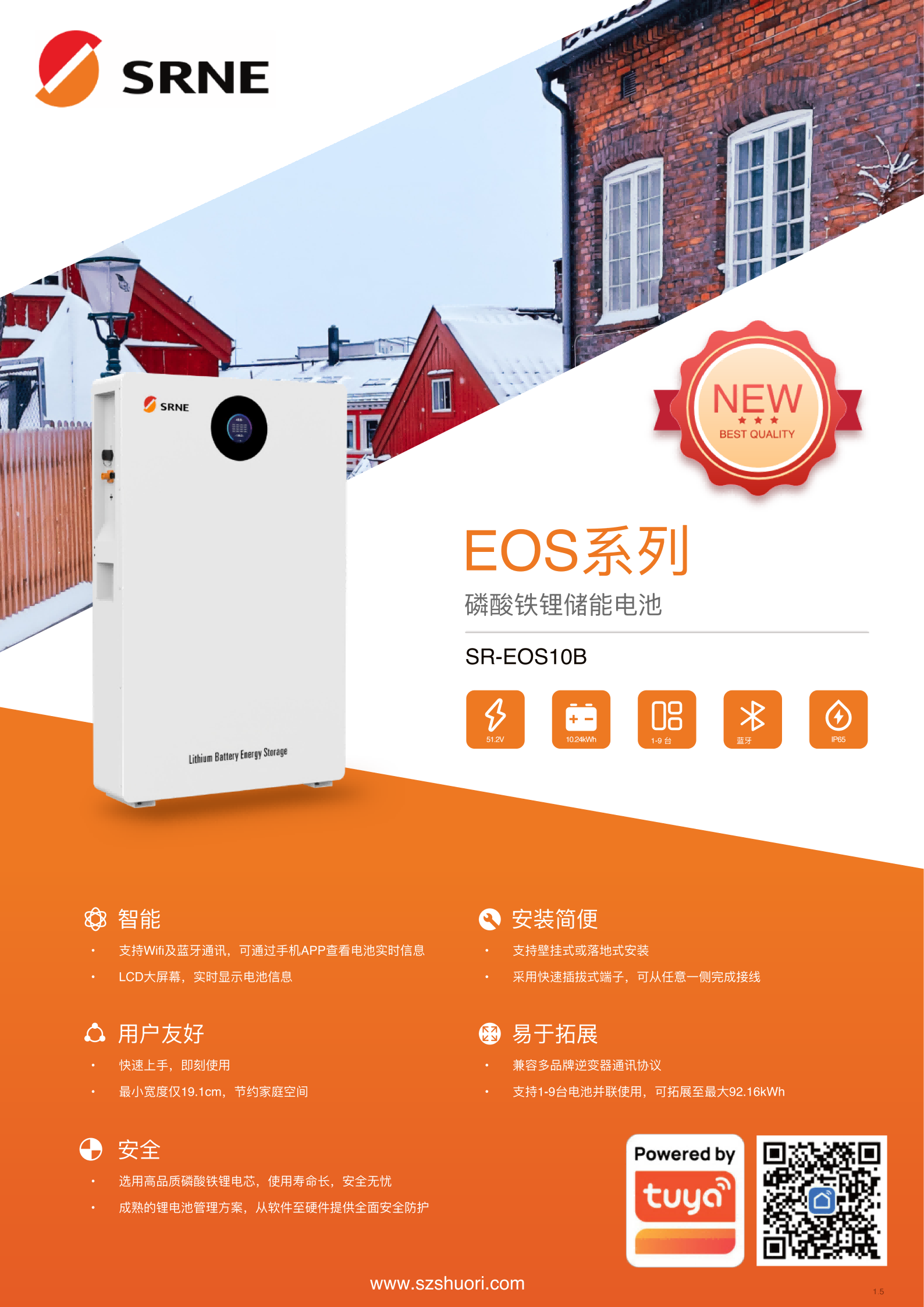 硕日_EOS系列_10kWh_光伏储能电池_规格书_1.5_00（1）