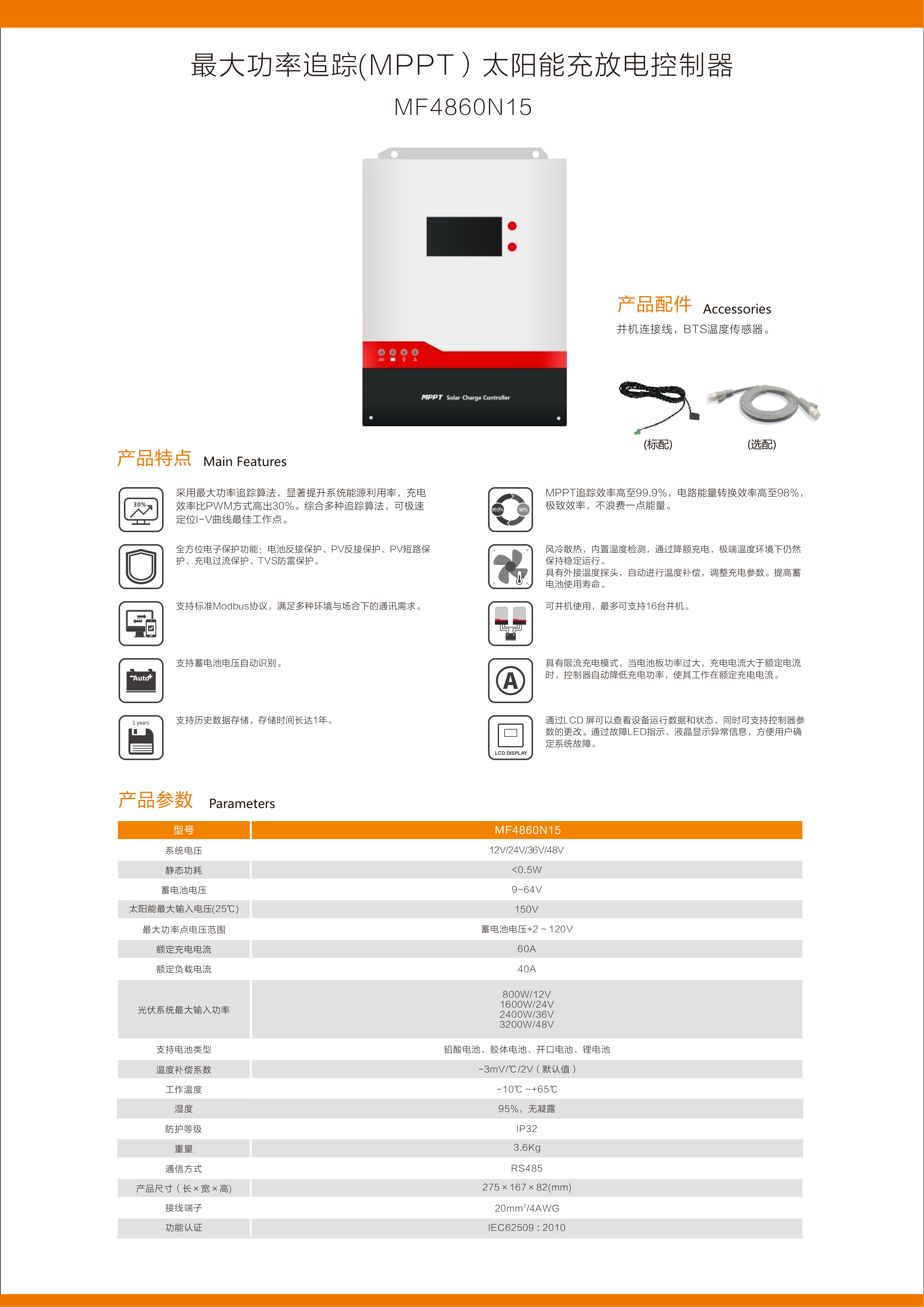 MF4860N15中文规格书_00