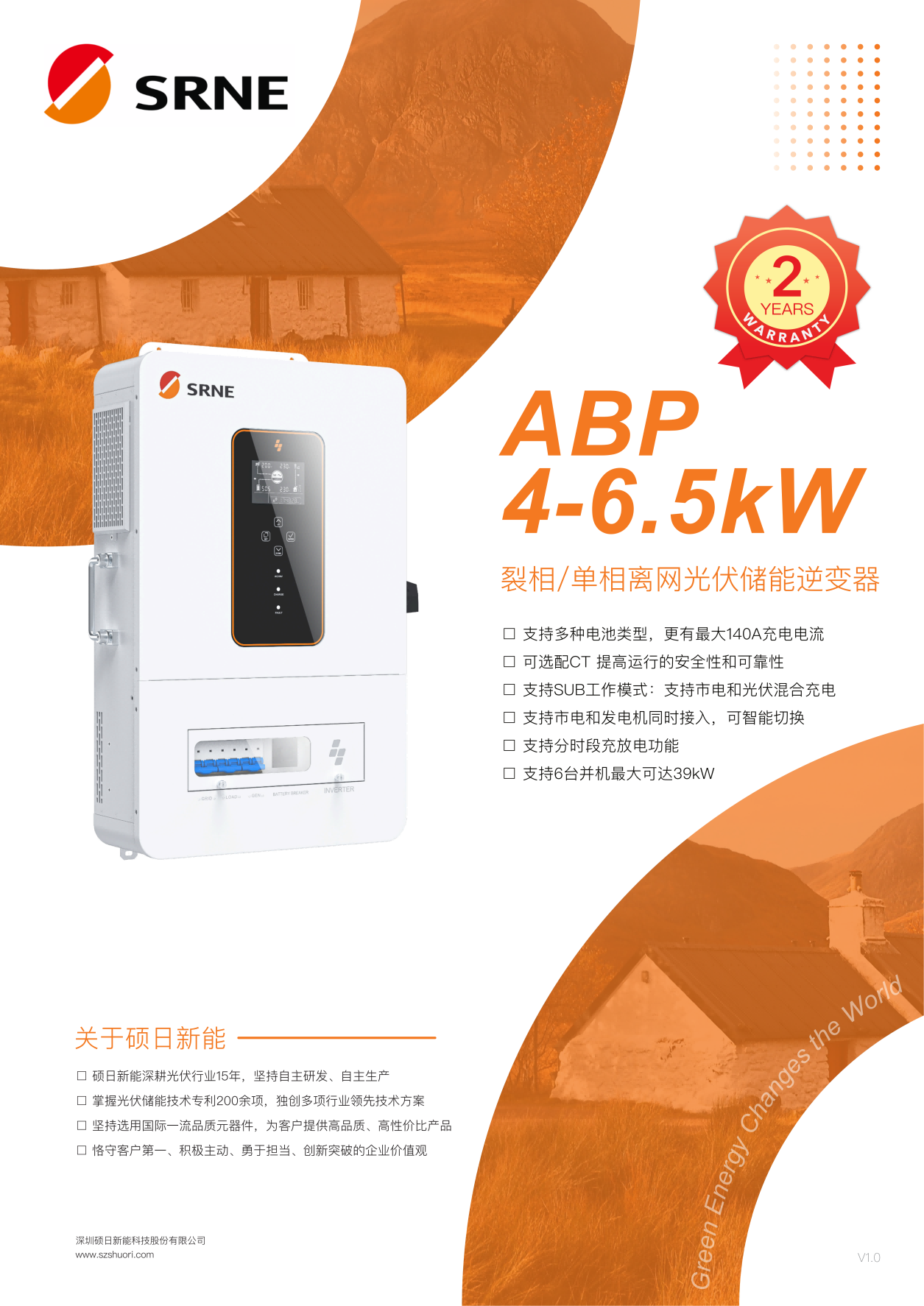 硕日_ABP系列_美标_48V_4-6.5kW_240V_裂相_户用光伏储能逆变器_规格书_V1.0_0