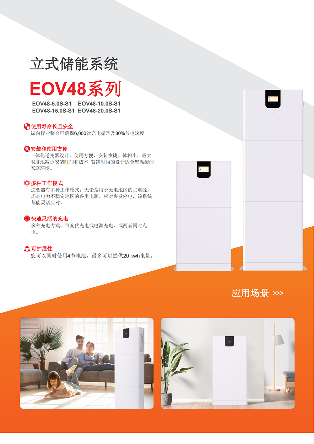 EOV48系列_5-20kWh_S-01