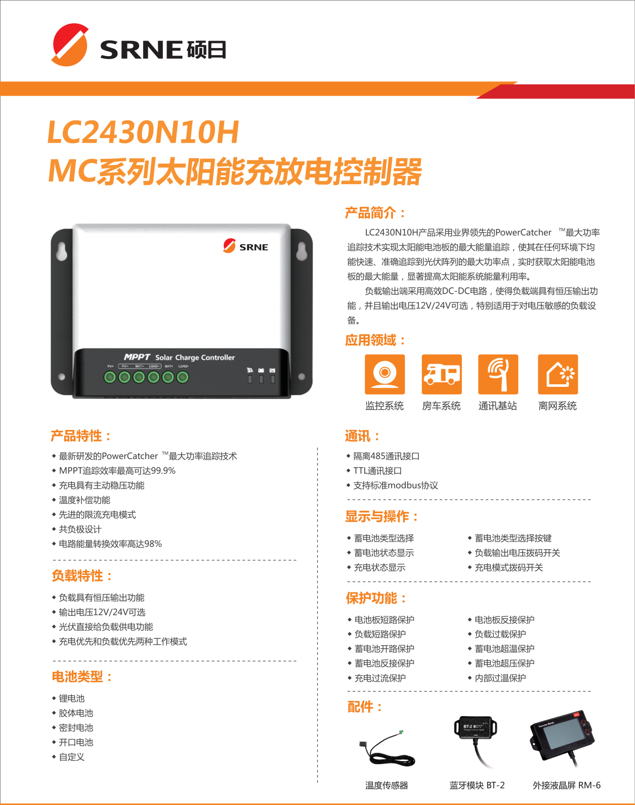 LC2430N10H中文规格书_00(1)