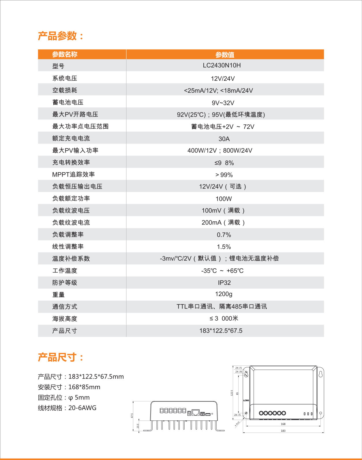 LC2430N10H中文规格书_01（0）