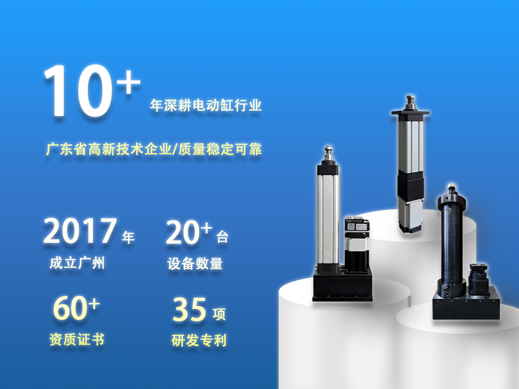 广东联华电动缸，十年智造，品质铸芯（2017-2026）