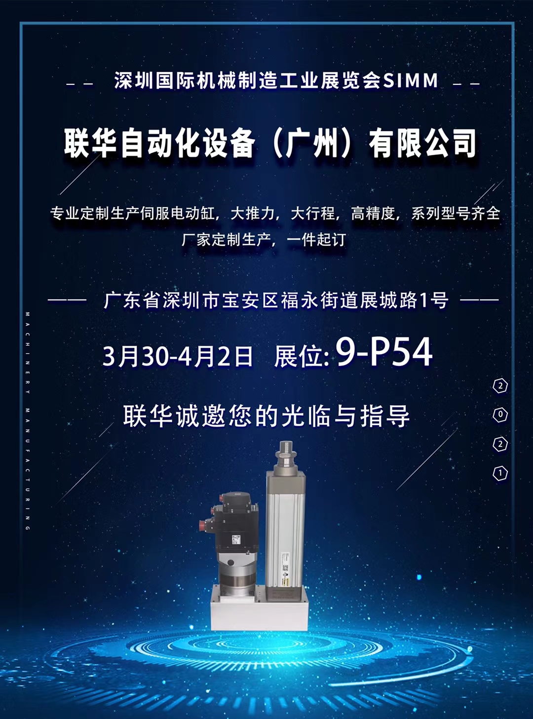 2021年深圳国际机器人自动化设备展会：电缸技术的核心优势与趋势