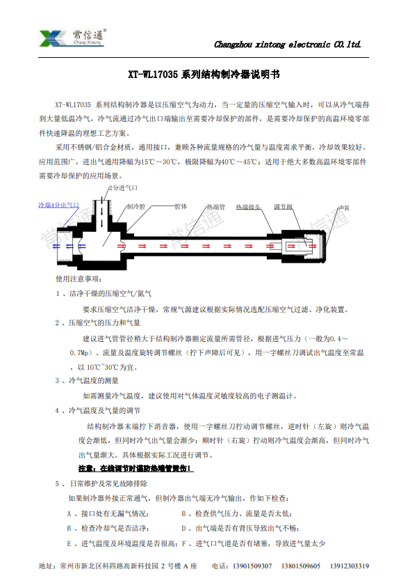 XT-WL17035系列结构制冷器说明书