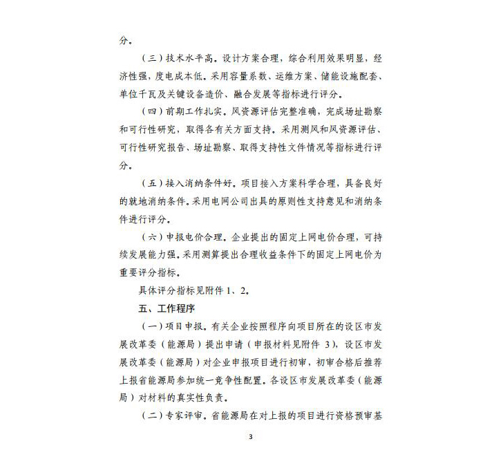 山东省能源局关于公开征求风电项目竞争性配置办法意见的通告-山东瑞其能电气有限公司_03