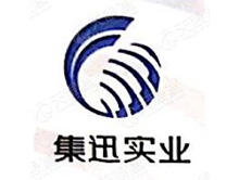 集迅实业