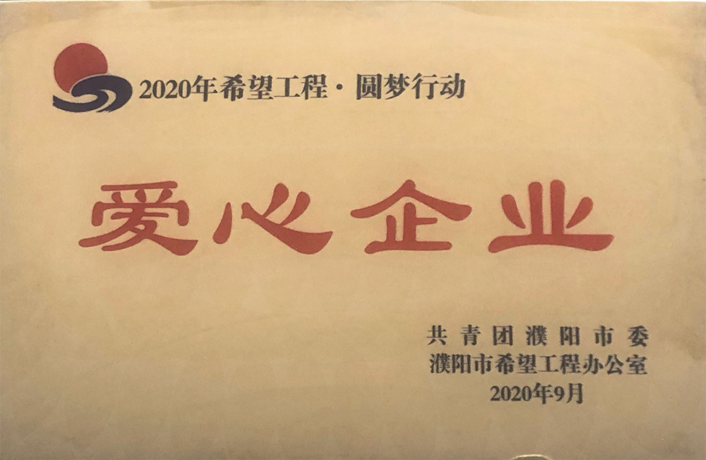 爱心企业1