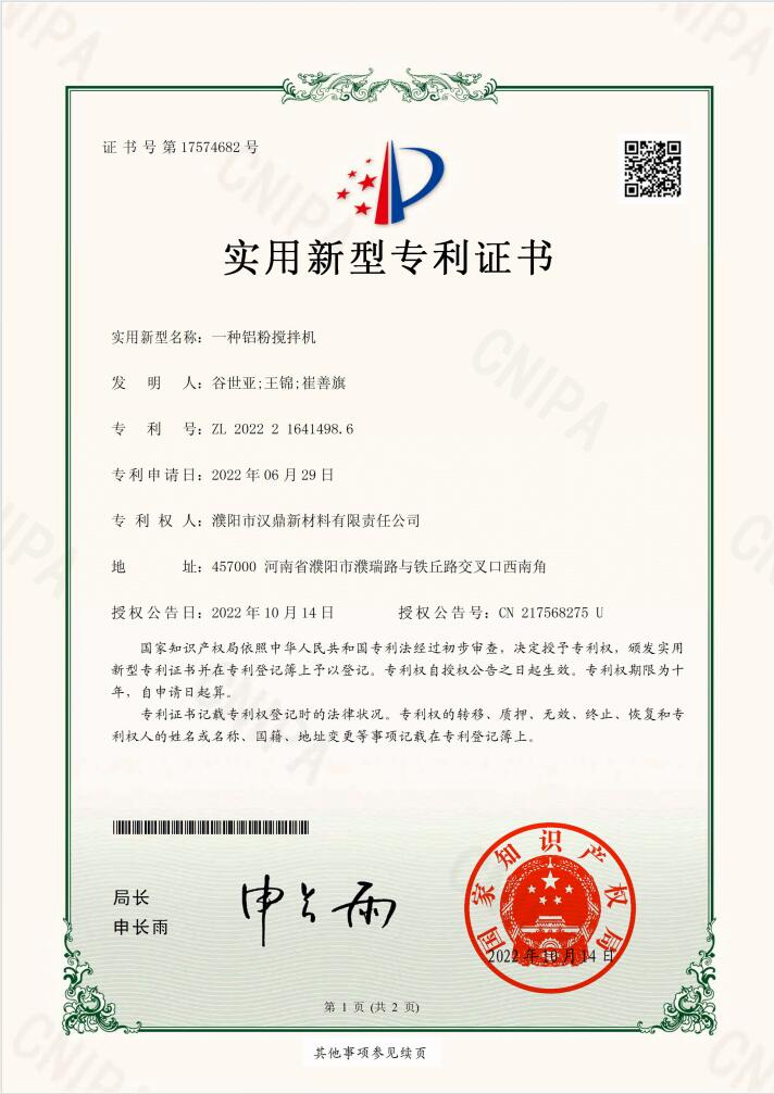 一-种铝粉搅拌机