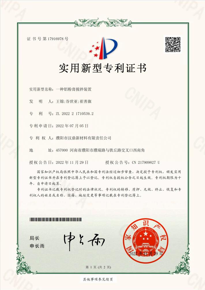 一种铝粉膏搅拌装置