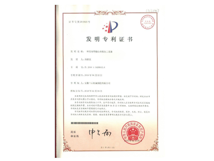 一种实用型偏心齿轮加工设备