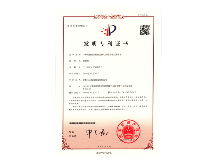 一种高精度低耗能的偏心齿轮齿轮打磨装置