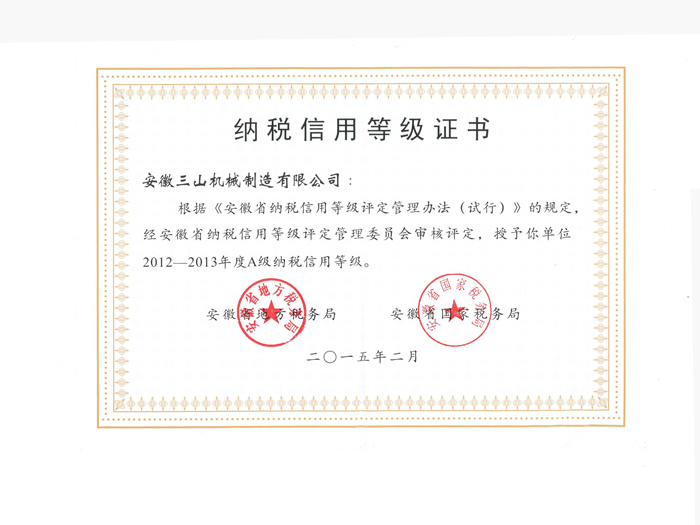 纳税信用证明