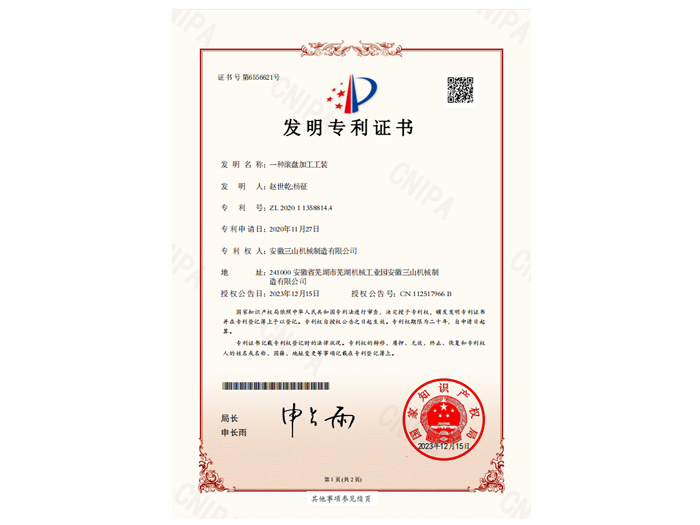 一种滚盘加工工装