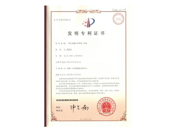 一种高效偏心齿轮加工设备