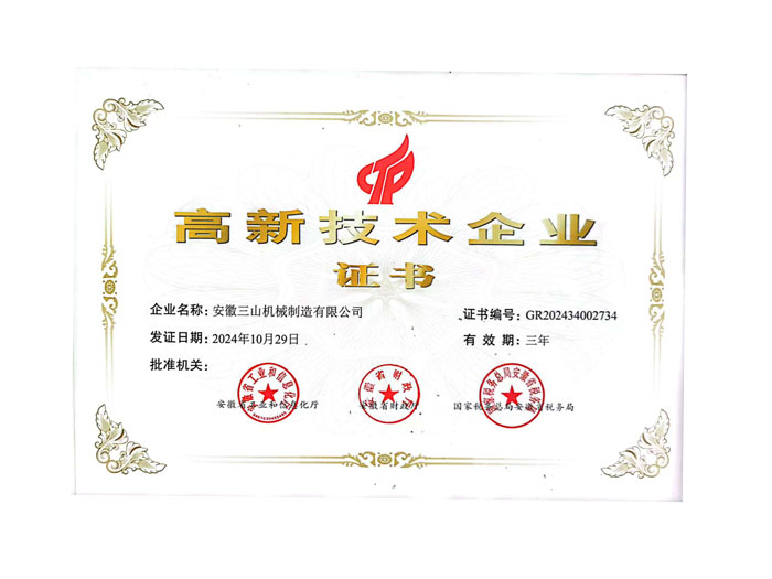 高企证书11