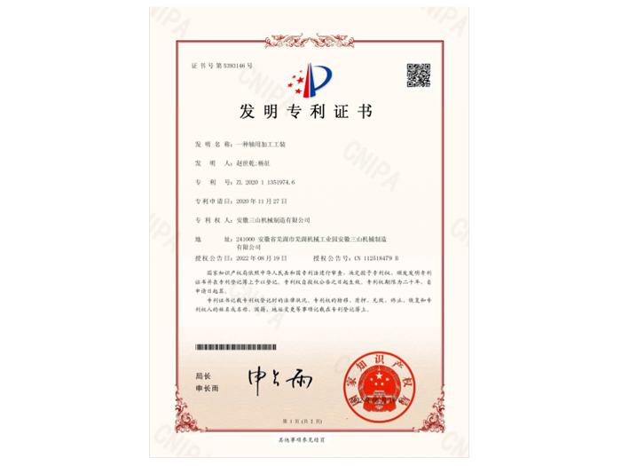 一种轴用加工工装