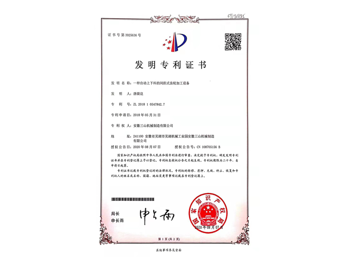 一种自动上下料的间距式齿轮加工设备